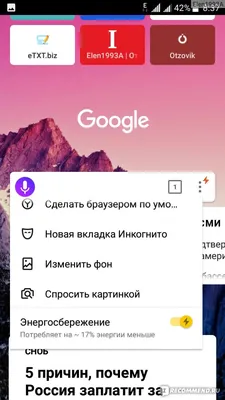 Яндекс.Браузер - «Прости, Гугл, я изменила тебе с Яндексом)) МОБИЛЬНОЕ  ПРИЛОЖЕНИЕ - ШИКАРНО! Рассказываю о крутом функционале, которого нет в  Chrome для Android!!!» | отзывы картинки