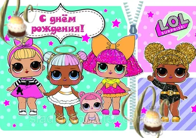 Печать вафельной (рисовой) или сахарной картинки куклы ЛОЛ / dolls LOL на  торт: продажа, цена в Кременчуге. Замороженные полуфабрикаты от  \ картинки