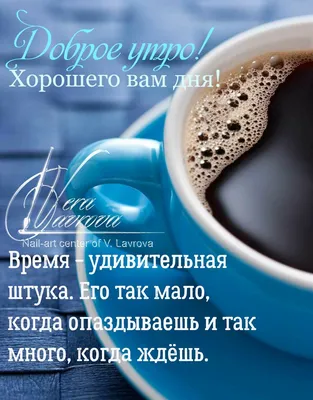 Идеи на тему «Доброе утро» (54) | доброе утро, утренние цитаты, открытки картинки