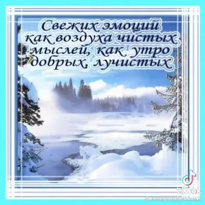 С добрым утром и днем чудесным зимние пейзажи (38 фото) » Рисунки для  срисовки и не только картинки