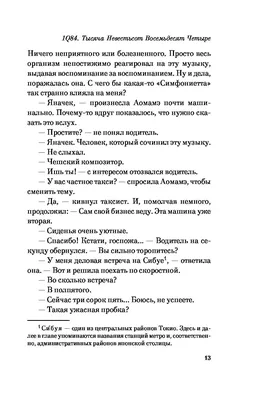 1Q84. Тысяча Невестьсот Восемьдесят Четыре. Книга 1: Апрель - июнь  (1854942) - Купить по цене от 249.00 руб. | Интернет магазин SIMA-LAND.RU картинки