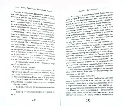 Иллюстрация 1 из 4 для 1Q84. Тысяча Невестьсот Восемьдесят Четыре. В 3-х  книгах. Книга 1. Апрель - июнь - Харуки Мураками | Лабиринт - книги.  Источник: Лабиринт картинки