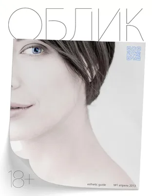 Облик. Esthetic Guide – Апрель 2013 by Облик. Esthetic Guide - Issuu картинки