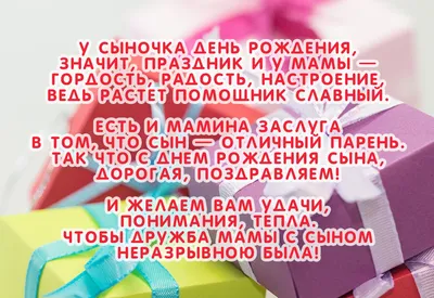 Открытка Стихотворение маме с днем рождения сына скачать бесплатно картинки