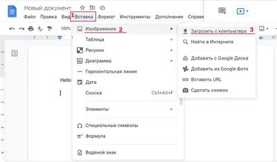Как в Гугл Документы вставить картинку с компьютера картинки