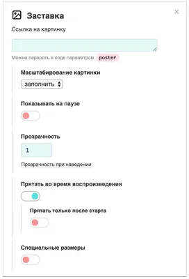 Как установить заставку - Помощь - PlayerJS - Конструктор видео и аудио  плееров картинки