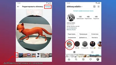 Как правильно добавить и поменять Актуальное в Инстаграме картинки