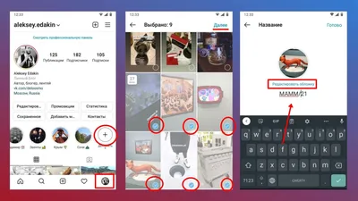 Как правильно добавить и поменять Актуальное в Инстаграме картинки