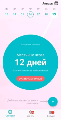 5 лучших приложений для отслеживания месячных — www.ellegirl.ru | theGirl картинки