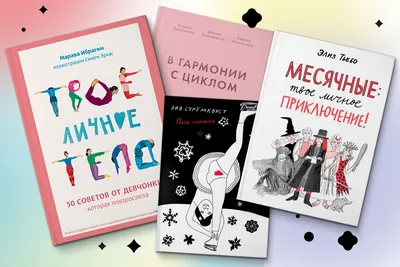 Книги, которые помогут больше узнать о своём теле - Горящая изба картинки