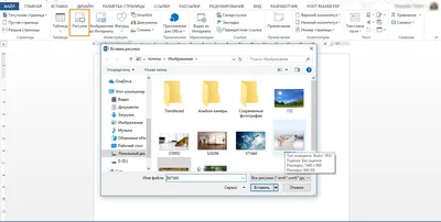 Как вставить изображение в Ворд картинки