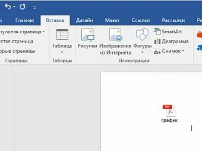 Как вставить PDF в Excel или в Word | Будни технической поддержки картинки