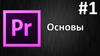 Adobe Premiere Pro, Урок #13 Пикселизация лица - YouTube картинки