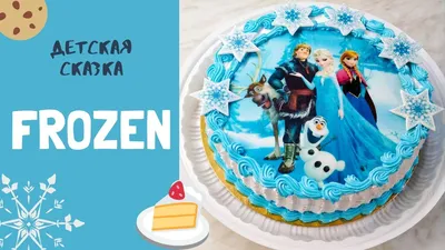 торт Эльза холодное сердце / Cake Elsa - Cold Heart - YouTube картинки