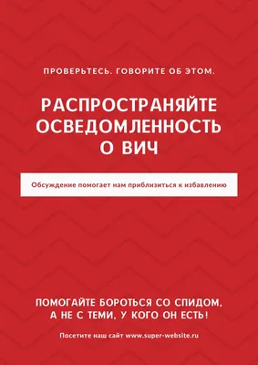 Бесплатные шаблоны плакатов на тему ВИЧ и СПИД | Скачать дизайн и макет для  постеров для борьбы с ВИЧ и СПИДом онлайн | Canva картинки