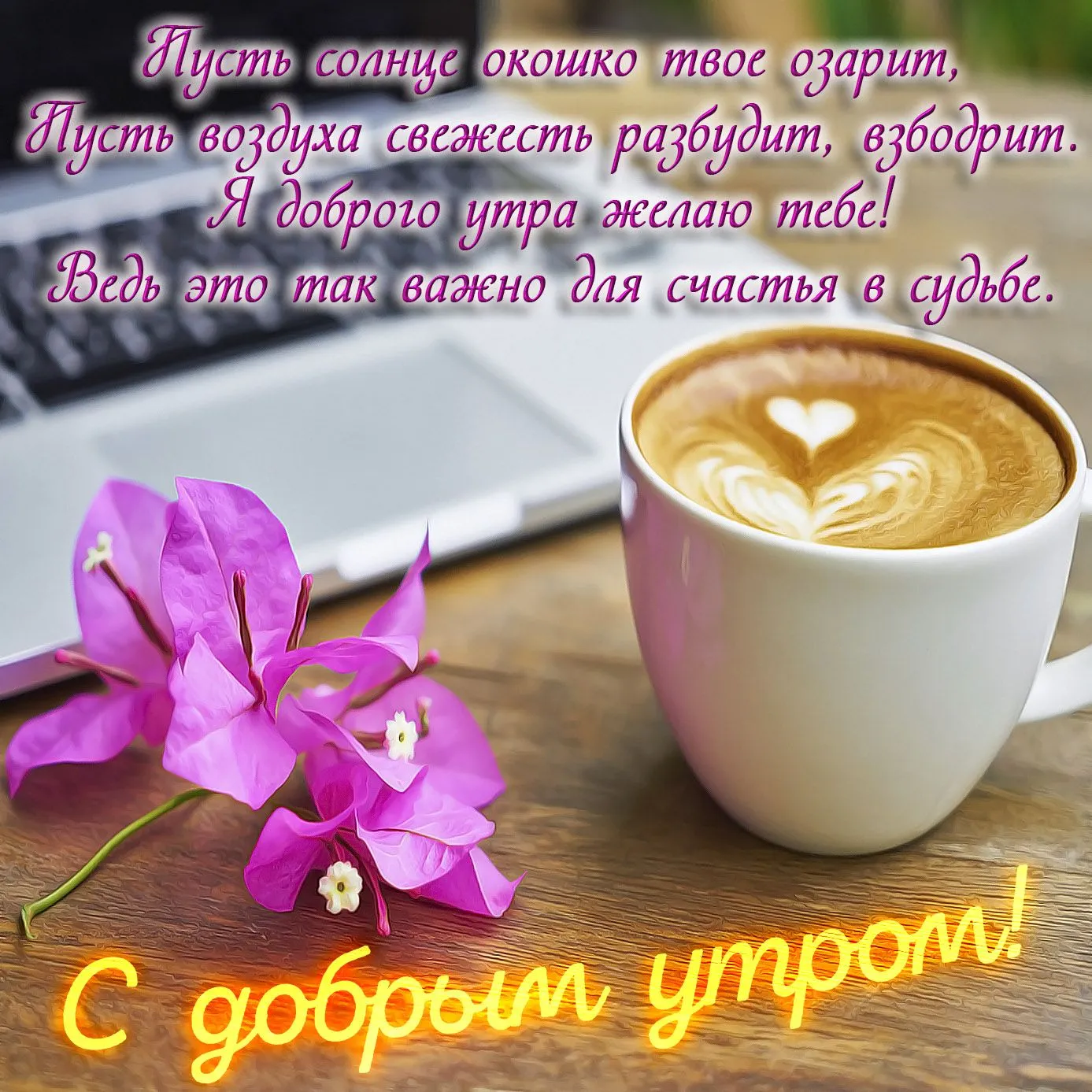 Картинка с добрым утром девушке