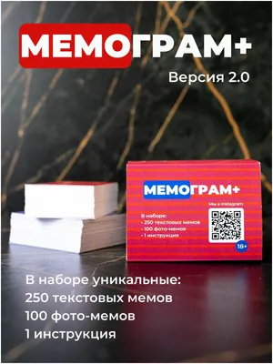 Настольная игра Узнай какой ты мем Мемограм / Игра с мемами / Узнай что за  мем внутри — купить в интернет-магазине по низкой цене на Яндекс Маркете картинки