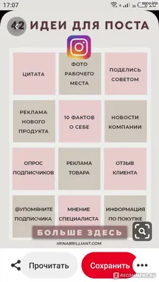 pinterest.com - «Как Pinterest помогает начинающему блогеру в поиске идей  для Instagram, а также в его развитии. Покажу классные пины и их  воплощение. Расскажу в чем ещё польза приложения» | отзывы картинки