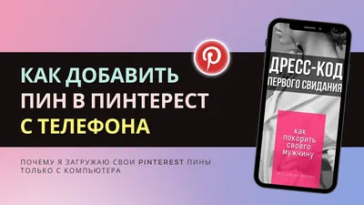 Популярный размер пина в Пинтерест 2020 - MarinaUlaBlogger картинки