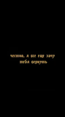 Лучшие идеи (790) доски «Черные обои» | черные обои, обои, подростковые  цитаты картинки