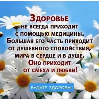 Картинки с пожеланиями здоровья душевного равновесия (47 фото) » Юмор,  позитив и много смешных картинок картинки