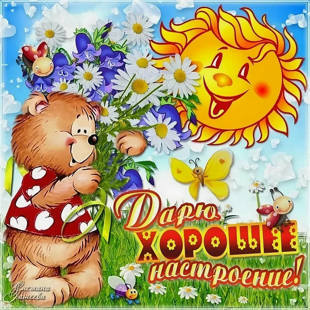 Классного дня и отличного настроения картинки прикольные