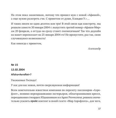 Лети с приветом! 200 писем рекламодателям от лучшего сейлза Большого  Гнездниковского переулка» Александр Ионицкий - купить книгу «Лети с приветом!  200 писем рекламодателям от лучшего сейлза Большого Гнездниковского  переулка» в Минске — картинки