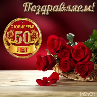 Юбилей 50 женщине открытка - 70 фото картинки