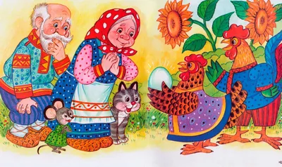 Курочка Ряба - Kids-pages.ru картинки