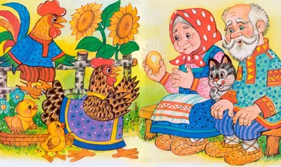 Курочка Ряба - Kids-pages.ru картинки