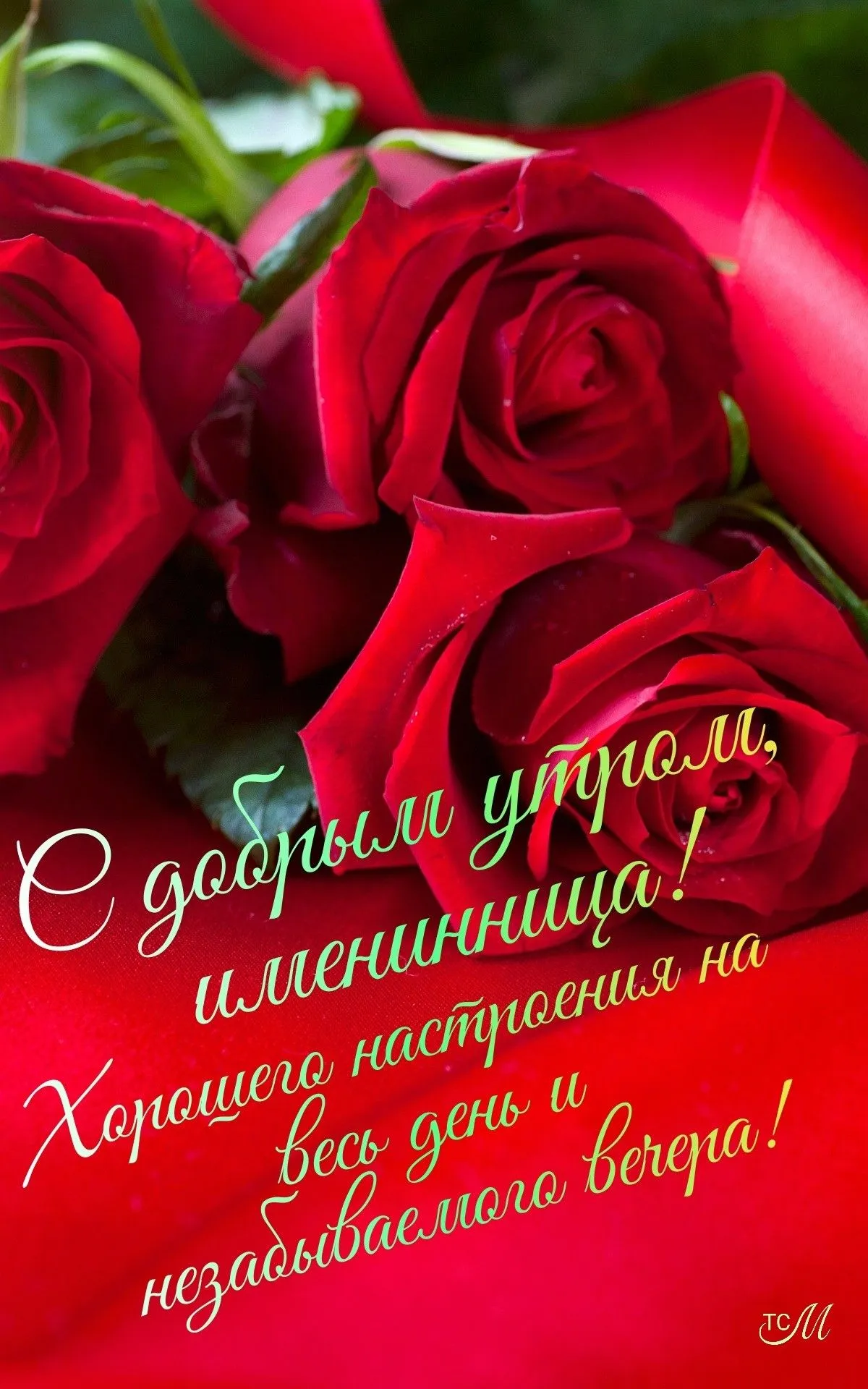 С днем рождения инесса