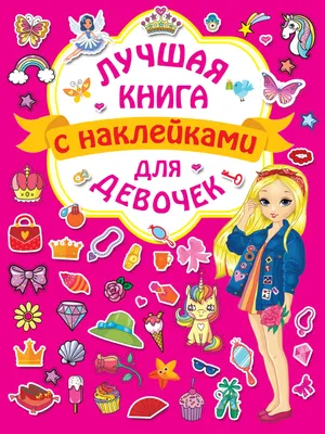 Наклейки книги (28 фото) скачать картинки