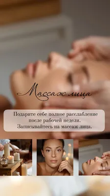 Сторис массаж лица / stories massage | Massage pictures, Salon marketing  social media, Face massage картинки