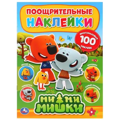 Наклейки мимимишки (78 фото) скачать картинки