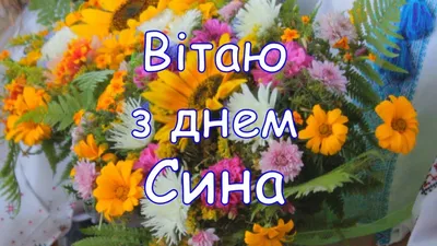 Поздравления с Днем сыновей в картинках - День сына 2019 Украина - Люкс FM картинки