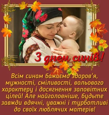 Международный день сына: история праздника и красивые поздравления - МЕТА картинки