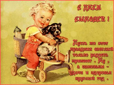 Анимашки с днём сыновей скачать картинки