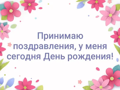 Картинки поздравления принимаю на карту (45 фото) » Юмор, позитив и много  смешных картинок картинки