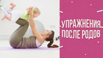 Упражнения Кегеля после родов - YouTube картинки