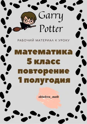 Естественные науки :: Урок обобщение 1 полугодия математика 5 класс картинки