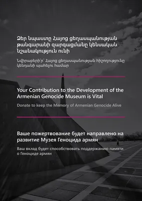 Genocide Museum | The Armenian Genocide Museum-institute картинки