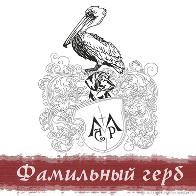 Герб семьи , фамильный герб , родовой герб , фамильные гербы – заказать на  Ярмарке Мастеров – LEUQ0RU | Декор, Москва картинки