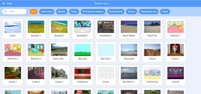 Как создать фон в Scratch - Робикс кружок робототехники картинки