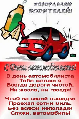 Картинки с Днем Автомобилиста! ТОП - 50 лучших поздравлений с Днем Водителя! картинки