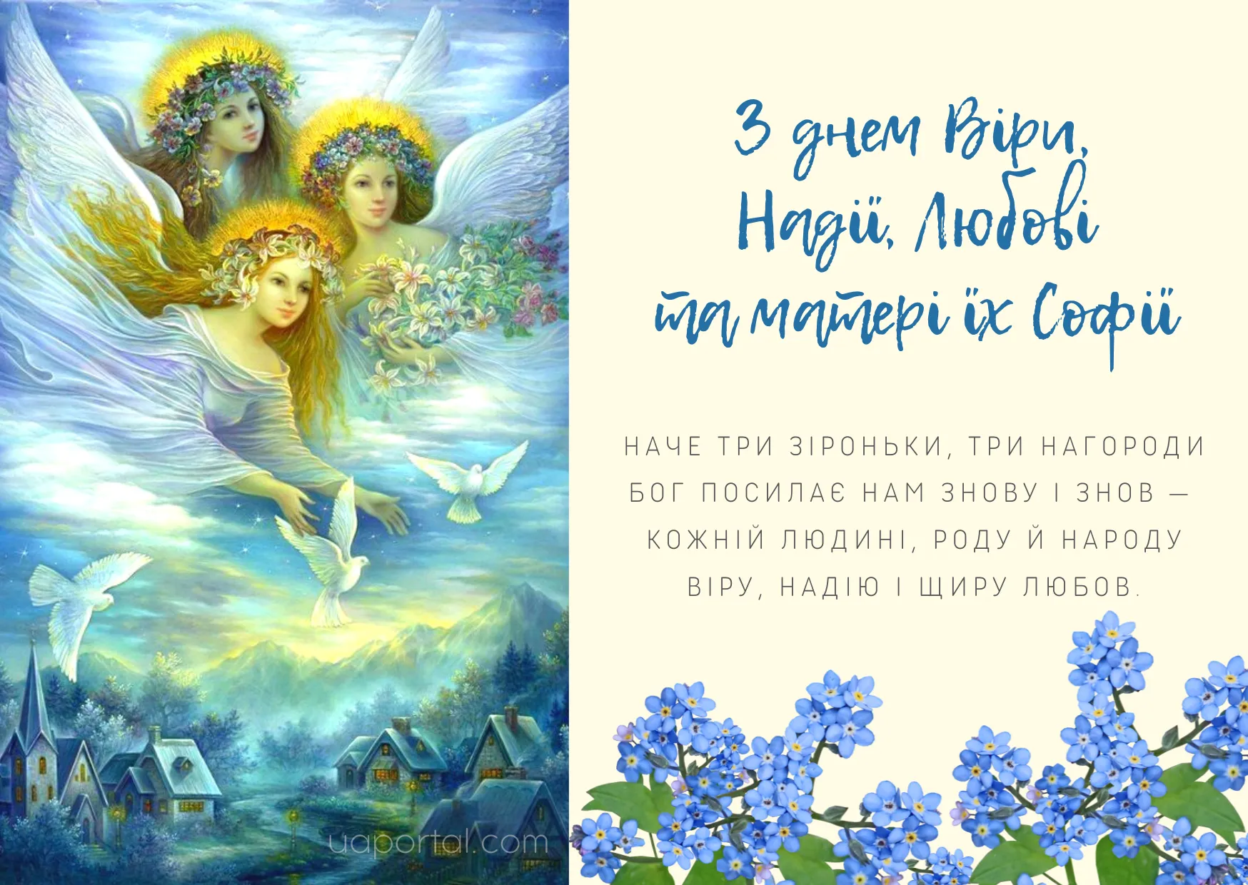 вера надежда любовь картинки с поздравлениями православные
