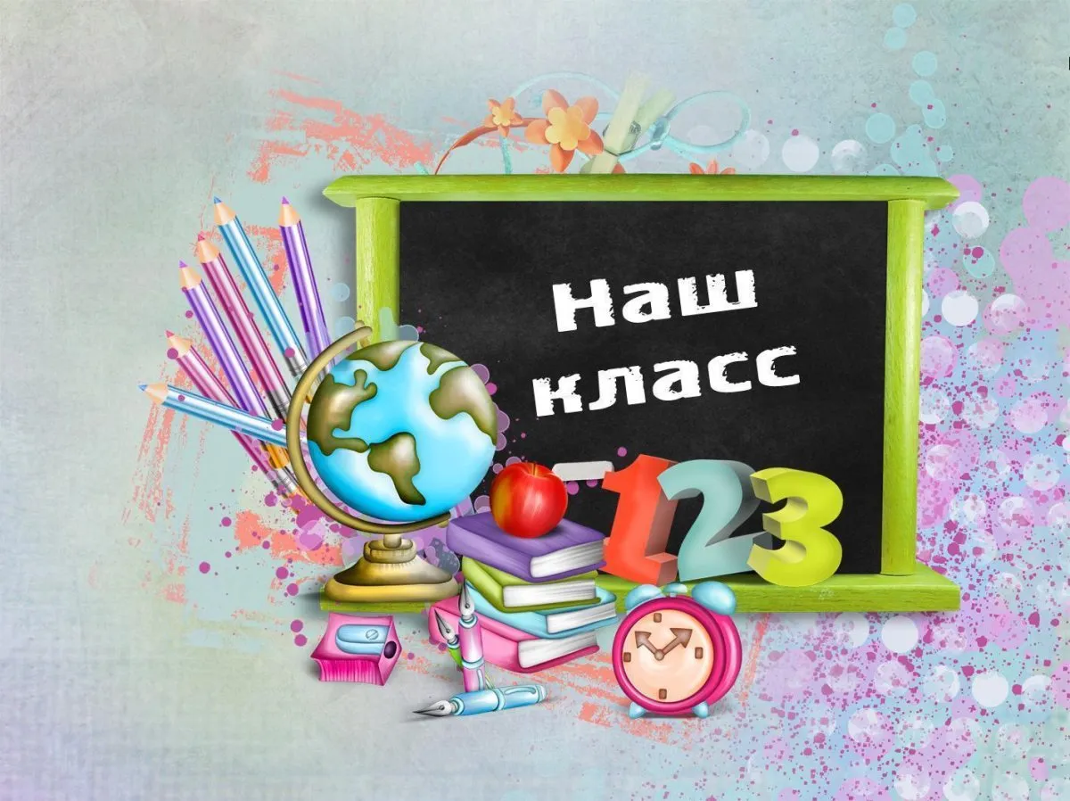 Картинка для школьного чата 5 класс