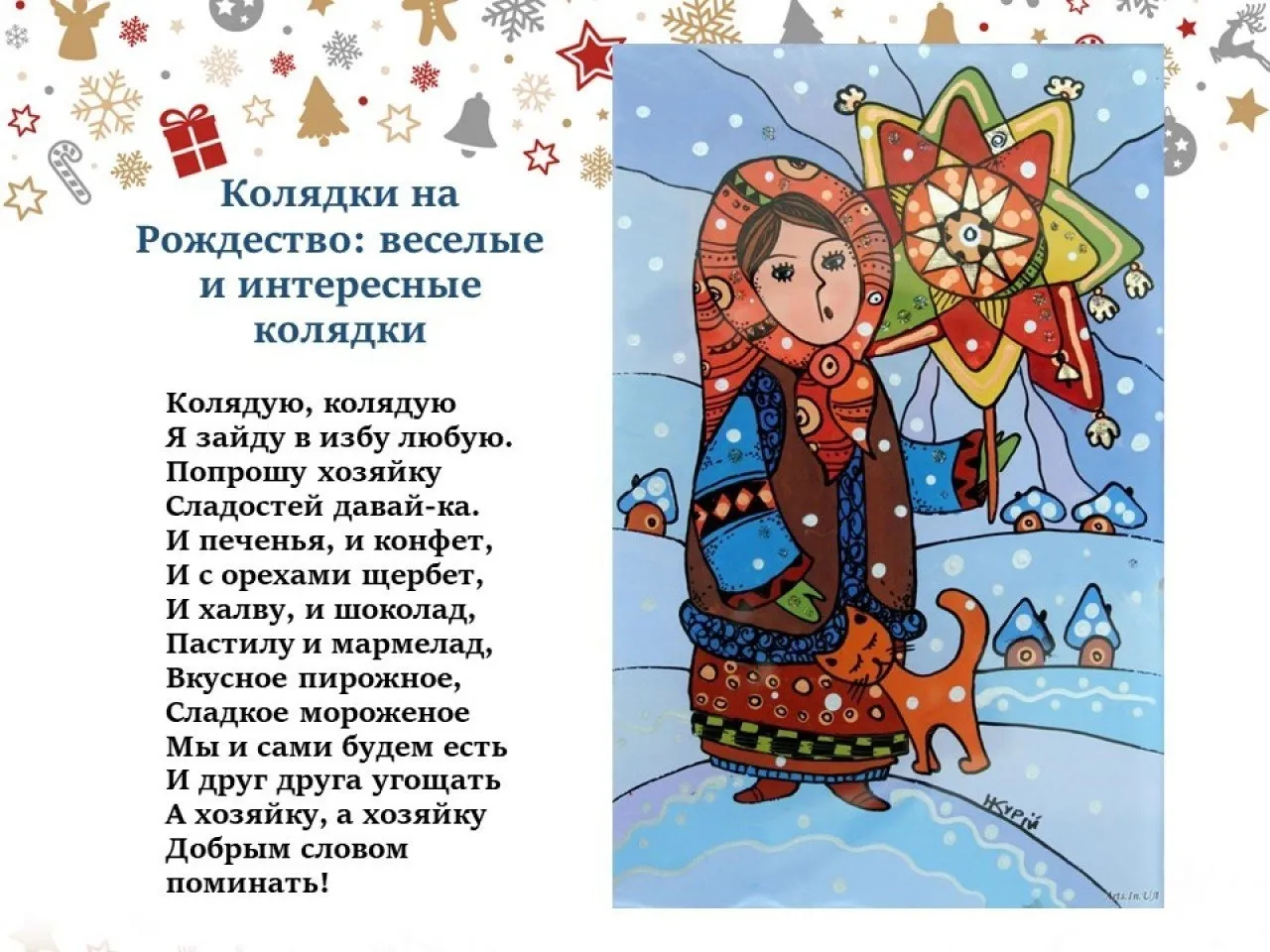 Колядка