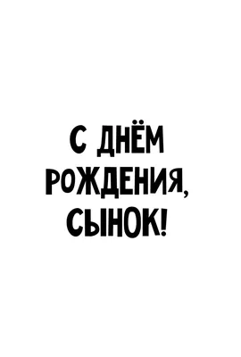 Идеи на тему «Надписи с днем рождения» (46) | надписи, с днем рождения, надписи  с днем рождения картинки