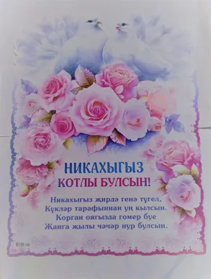 Никах картинки