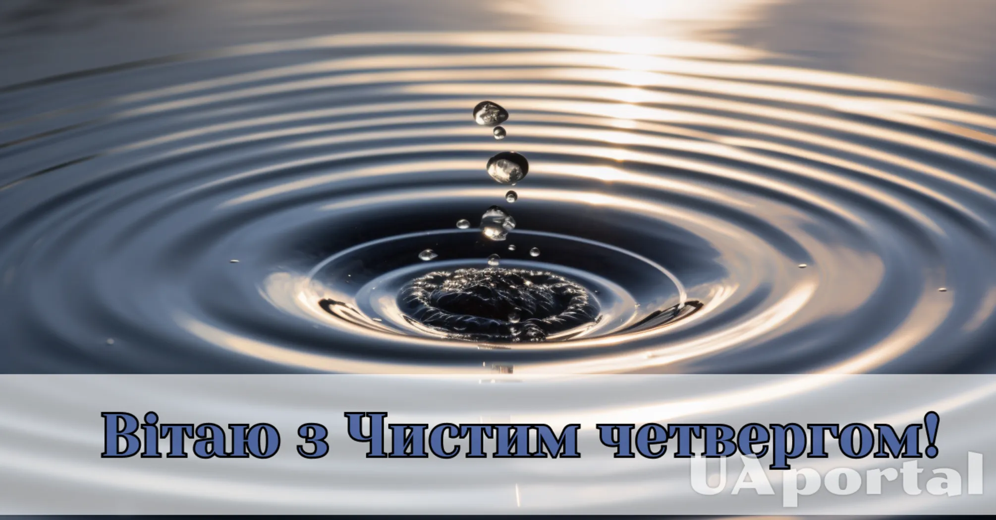 Картинки с чистым четвергом